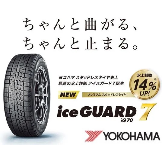ｉＧ70｜175/70R13 82Q